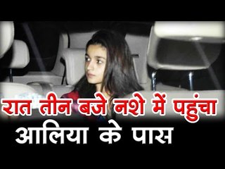 रात तीन बजे नशे में पहुंचा... आलिया के पास Bollywood Updates