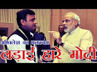 अखिलेश यादव का कटाक्ष, चुनाव में हार देखकर मोदी ने बदला रास्ता | Akhilesh Yadav And Narendra Modi