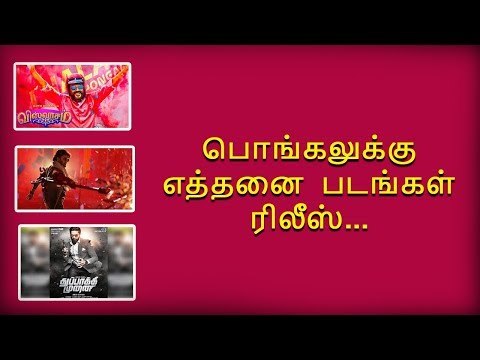 How many film to release in this pongal...? | petta | viswasam |