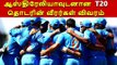 ஆஸ்திரேலியாவுடன் மோதும் T20 வீரர்கள் யார் யார் தெரியுமா?