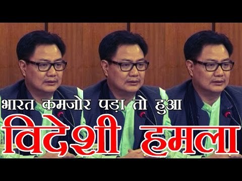 भारत जब-जब कमजोर पड़ा है उस पर विदेशी हमले हुए - किरण रिजिजू | Kiren rijiju on ramjas college issue