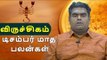 டிசம்பர் மாத பலன்கள் - விருச்சிகம் | Webdunia Astrology | Tamil Astrology