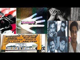 பொள்ளாச்சி பாலியல் வீடியோ  நடந்தது என்ன..?