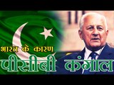 भारत के कारण कंगाल हुआ पीसीबी | India's Refusal to Play Pakistan Cost PCB $200 Million