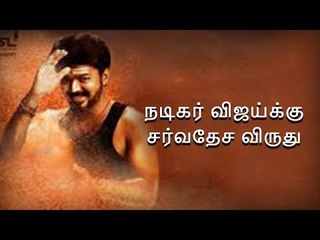 IARA Awards 2018: Vijay receives Best International Actor trophy in UK  | Mersal |
