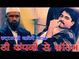 जाकिर नाइक को दाउद इब्राहीम से मिलता था धन | Funding to zakir naik by dawood