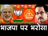 महाराष्ट्र में भाजपा पर भरोसा  - Maharashtra Municipal Election 2017