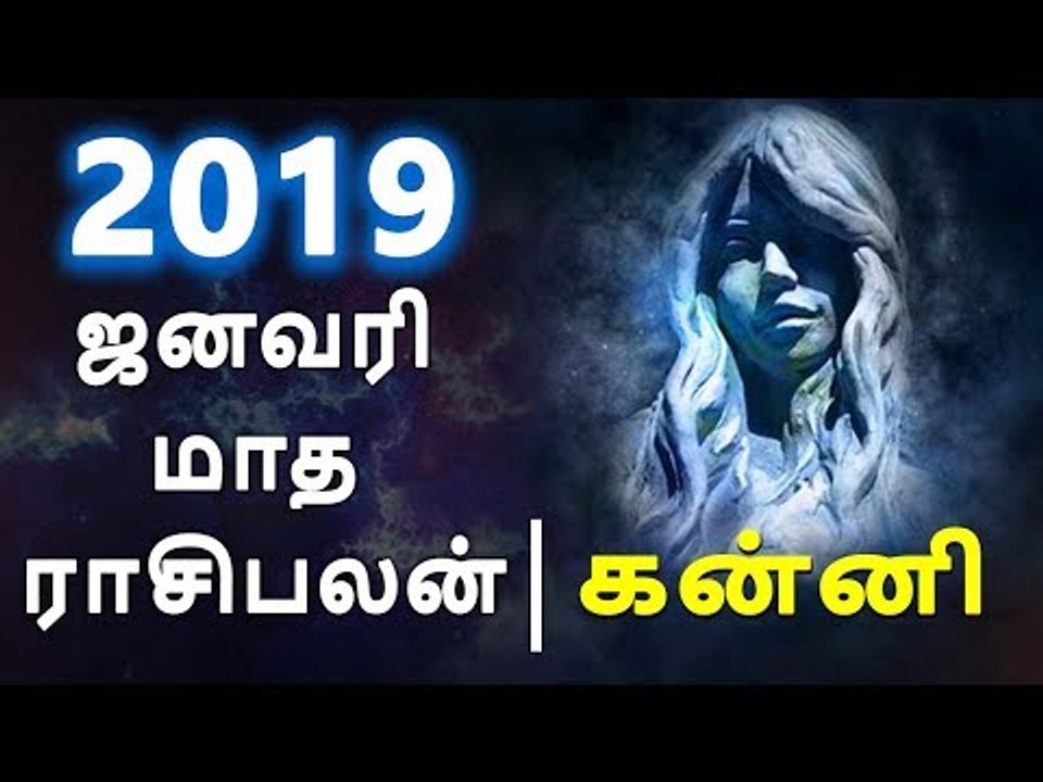 கன்னி ராசி ஜனவரி மாத ராசிபலன் 2019  Kanni Rasi (Virgo) January Month Predictions