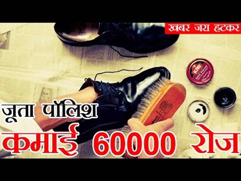 न्यूयॉर्क : काम जूता पॉलिश, महीने भर की कमाई 18 लाख रुपए