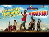 Kuppathu Raja Movie Review | G. V. Prakash Kumar | Poonam Bajwa |