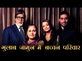 गुलाब जामुन में पूरा बच्चन परिवार | Bachchan to Star Together in ‘Gulab Jamun’
