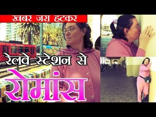 ये रेलवे स्टेशन की दीवारों को मानती है पति