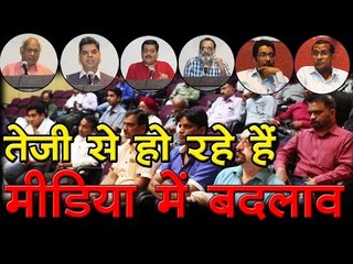 तेजी से हो रहे हैं - मीडिया में बदलाव   Faster - Media Change