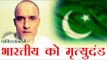 पाकिस्तान में भारतीय को मृत्युदंड | Pak sentences Indian spy Kulbhushan Jadhav to death