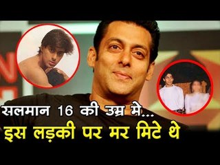 Salman Khan First Love सलमान 16 की उम्र में इस लड़की पर मर मिटे थे