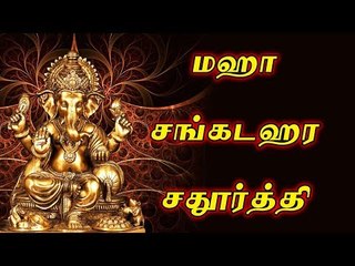 Karur | Maha Sangadakara sadurthi Festivel | மஹா சங்கடஹர சதூர்த்தி!