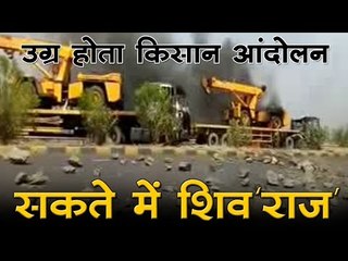 उग्र होता किसान आंदोलन, सकते में शिव'राज'