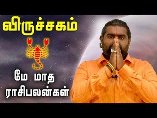 May Month Rasi palan 2019 Viruchigam Rasi | Scorpio | விருச்சகம் ராசி மே மாத ராசிபலன் 2019