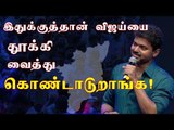 விஜய் செய்த காரியத்தை விடாமல் பாராட்டும் ரசிகர்கள்!