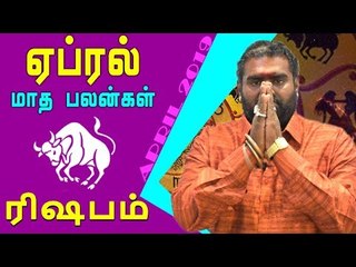 April Month Rasi palan 2019 | Rishabam Rasi | Taurus | ரிஷபம் ராசி ஏப்ரல் மாத ராசிபலன் 2019