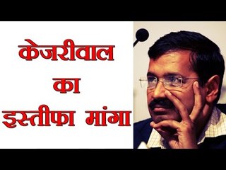 शुंगलू समिति रिपोर्ट पर कांग्रेस ने दिल्ली के मुख्यमंत्री अरविंद केजरीवाल का इस्तीफा मांगा