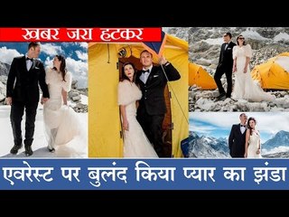 एवरेस्ट पर बुलंद किया प्यार का झंडा