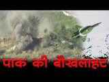 भारतीय सेना की कार्रवाई से बौखलाया पाकिस्तान