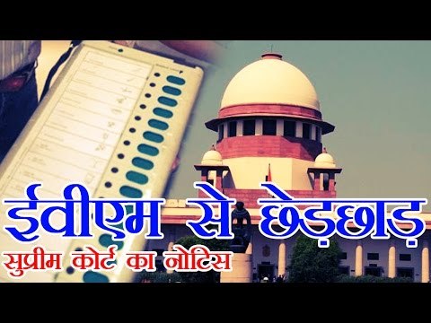 निर्वाचन आयोग को सुप्रीम कोर्ट का नोटिस | EVM tampering case: Supreme Court issues notice