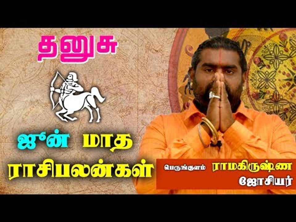 June Month Rasi palan 2019 Dhanusu Rasi | Sagittarius | தனுசு ராசி | ஜூன்  மாத ராசிபலன் 2019