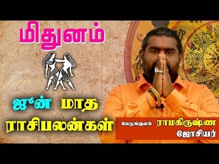 June Month Rasi palan 2019 | Midhunam Rasi | Gemini | மிதுனம் ராசி ஜூன்  மாத ராசிபலன் 2019