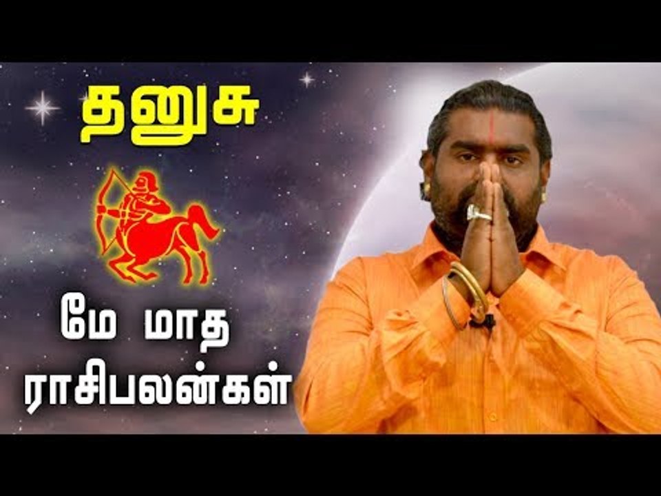 May Month Rasi palan 2019 Dhanusu Rasi | Sagitt...