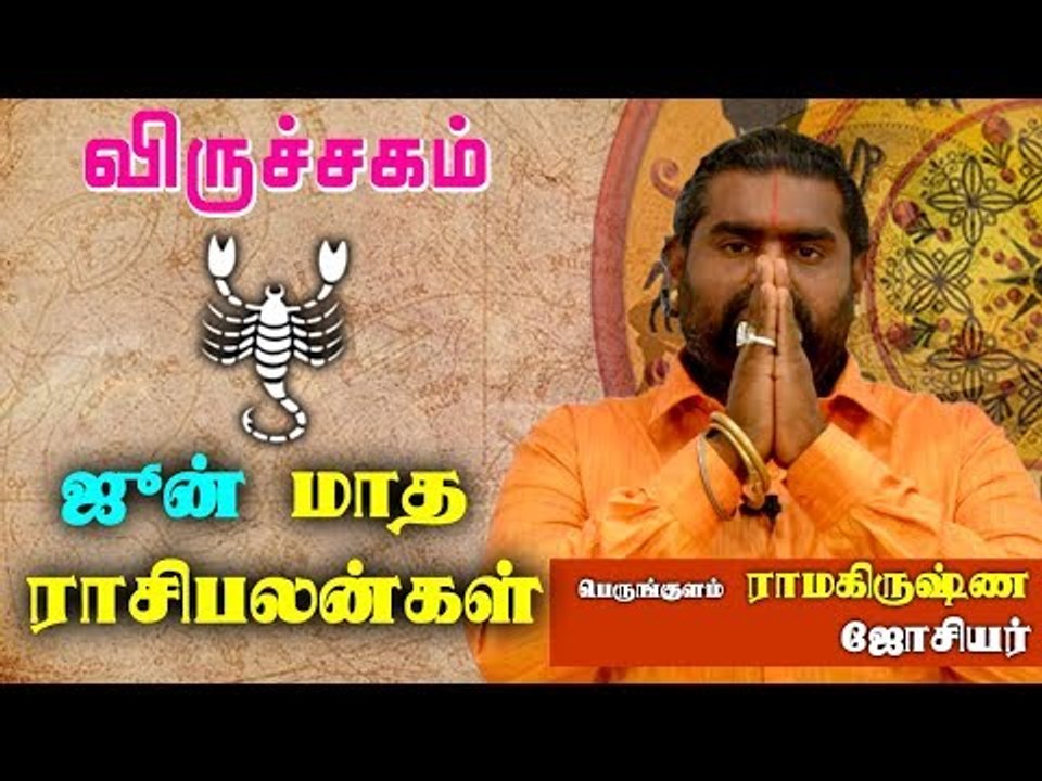 June Month Rasi palan 2019 Viruchigam Rasi | Scorpio | விருச்சகம் ராசி ஜூன்  மாத ராசிபலன் 2019