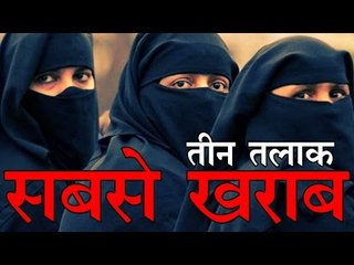 तीन तलाक विवाह विच्छेद का सबसे खराब तरीका है - उच्चतम न्यायालय