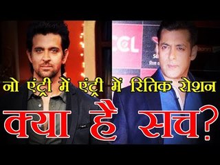 नो एंट्री में एंट्री में रितिक रोशन... क्या है सच?