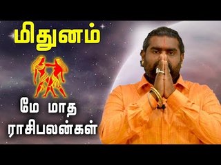 May Month Rasi palan 2019 | Midhunam Rasi | Gemini | மிதுனம் ராசி மே மாத ராசிபலன் 2019