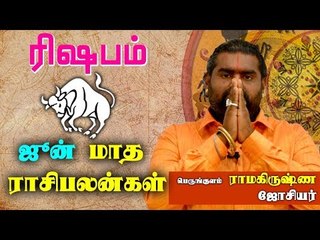 June Month Rasi palan 2019 | Rishabam Rasi | Taurus | ரிஷபம் ராசி ஜூன்  மாத ராசிபலன் 2019