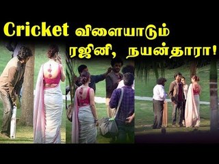 தர்பார் Shooting-ங்கில்! cricket விளையாடிய ரஜினி!