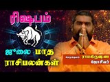 July Month Rasi palan 2019 | Rishabam Rasi | Taurus | ரிஷபம் ராசி ஜூலை மாத ராசிபலன் 2019