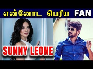 Sunny Leone - வுடன் Selfie எடுத்து வச்சு வச்சு பார்ப்பேன்  | VJ Rio |