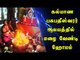 Karur | Yagam vendi | கரூர்: ஸ்ரீ கல்யாண பசுபதீஸ்வரர் ஆலயத்தில் மழை வேண்டி ஹோமம்