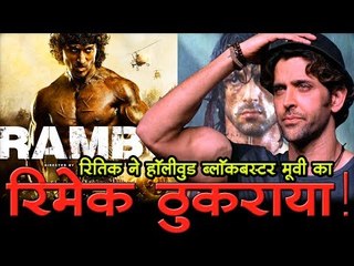 रितिक ने हॉलीवुड ब्लॉकबस्टर मूवी का रिमेक ठुकराया !