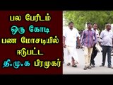 அரசு வேலை வாங்கித்தருவதாக ஏமாற்றிய திமுக பிரமுகர்!