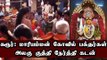 Karur | Mariyamman Koil Festival | கரூர்: மாரியம்மன் கோவில் பக்தர்கள் அலகு குத்தி நேர்த்தி கடன்