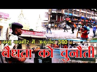 SC admits plea challenging J&K's Article 370 status | जम्मू कश्मीर में अनुच्छेद 370 वैधता को चुनौती