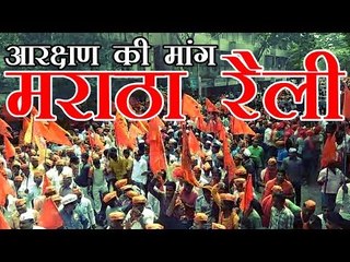 Maratha Kranti Morcha rally in Mumbai | आरक्षण की मांग : मराठा रैली