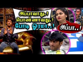 Losliya-வை வீட்டைவிட்டு துரத்த திட்டம்போடும் Cheran | Bigg Boss 3 Promo Video |
