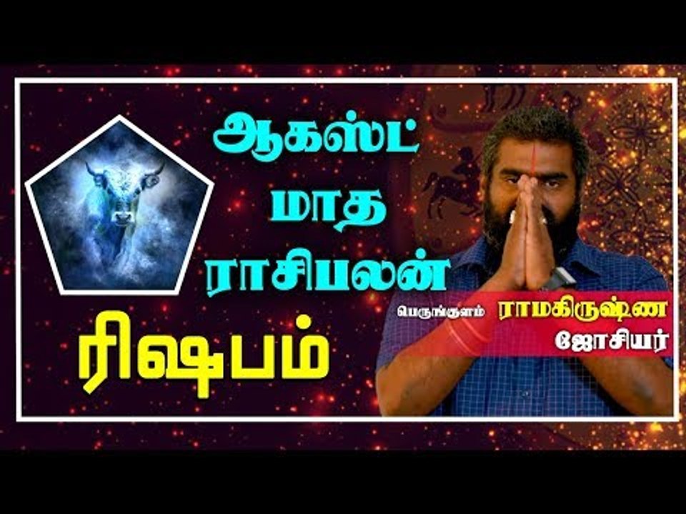 Rishabam Rasi | August Month Rasi palan 2019 | Taurus | ரிஷபம் ராசி ஆகஸ்ட்  மாத ராசிபலன் 2019