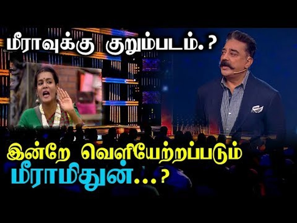 MEERA - வின் முகத்திரையை கிழித்து காட்டிய KAMAL | Bigg Boss 3 |