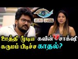 BREAKUP : Kavin-யை கழற்றிவிட்ட Sakshi | Bigg Boss 3 Promo |