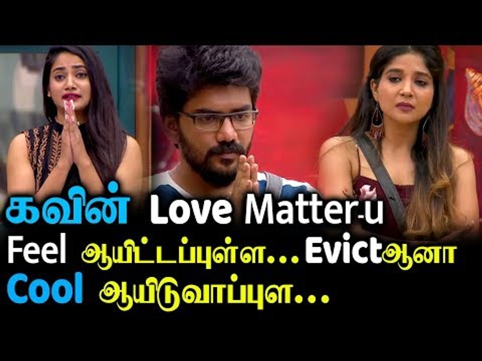Bigg Boss-ல் இருந்து வெளியேறும் KAVIN - பிரச்சனைக்கு முடிவுக்கட்டும் KAMAL !
